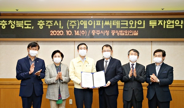 충북도와 충주시가 14일 충주시청 중앙탑회의실에서 (주)에이피씨테크와 투자협약을 체결한 후 기념촬영을 하고 있다. /충주시 제공