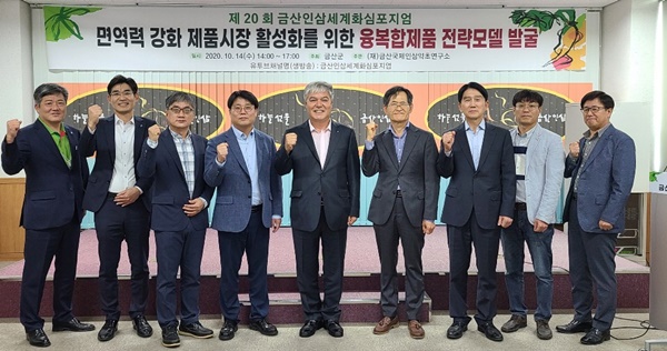 금산국제인삼약초연구소가 14일 금산인삼산업과 지역제품시장의 활성화를 위한 학술세미나를 개최했다. /금산군 제공
