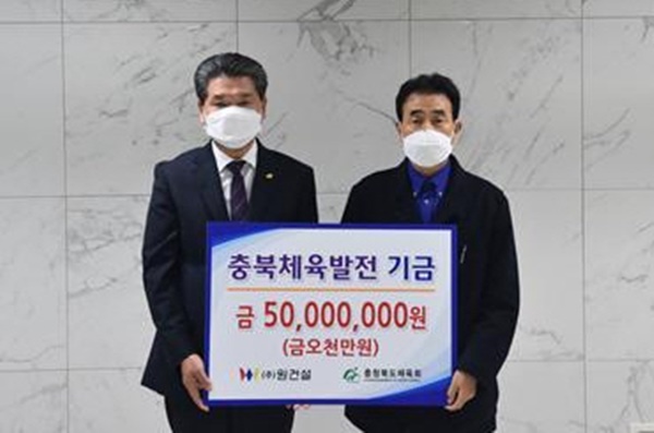 김민호 원건설 회장(오른쪽)이 충북체육발전기금 5000만원을 윤현우 충북도체육회장에게 전달한 뒤 기념촬영을 하고 있다.