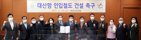 서산시의회 의원들이 19일 결의문을 발표한 뒤 대산항 인입철도 건설사업을 제4차 국가철도망 구축계획에 반영해 줄 것과 중부권 동서횡단철도 건설 추진을 촉구하고 있다. /서산시의회 제공