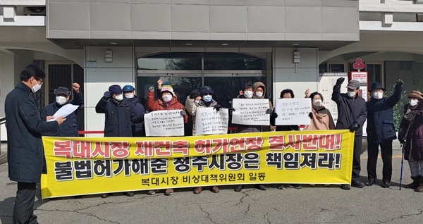 첨부용. 청주복대시장 토지주 20여명이 18일 청주시를 항의 방문해 복대시장 주상복합아파트 건설사업 인허가의 부당성을 주장하며 사업 전면 취소를 촉구했다. /오영근 선임기자