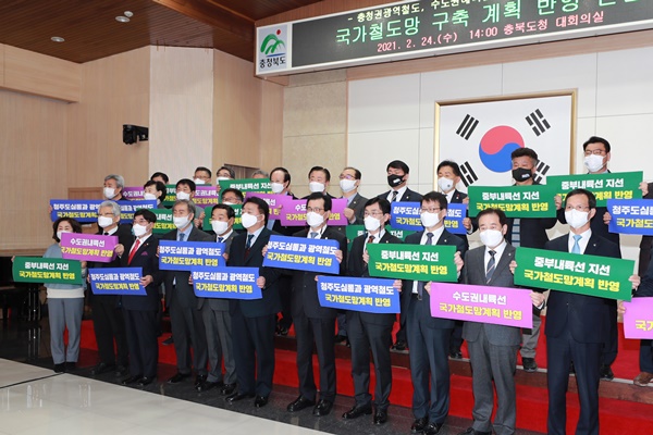 24일 충북도청 대회의실에서 열린 제4차 국가철도망계획 관련 민·관·정 간담회 참석자들이 퍼포먼스를 하고 있다. /충북도 제공