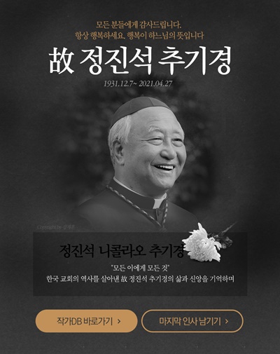 정진석 추기경 추모전. /인터파크 제공