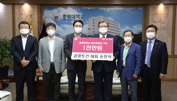 손인석 공영토건 합자회사 대표(왼쪽)가 김수갑 총장에게 장학금을 전달하고 있다. /충북대 제공