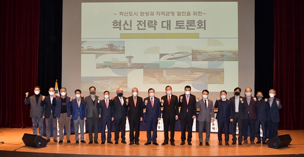 홍성군이 지난 9일 지역발전을 위한 혁신전략 토론회 개최한 뒤 참석자들과 기념촬영을 했다.