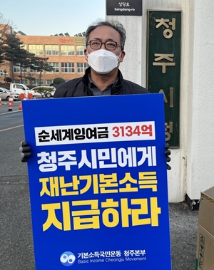 배상철 마을N청소년 대표가 24일 청주시청 앞에서 재난지원금 지급을 요구하는 1인 시위를 하고 있다.