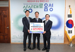 농협 음성군지부, 반기문마라톤대회 1500만원 후원