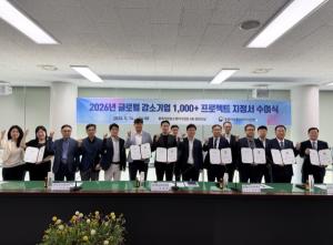 글로벌 강소 1000+ 선정기업 지정서 수여 - 뉴스 썸네일 이미지