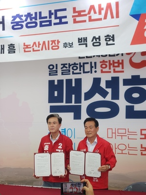 김태흠 충남도지사 후보–백성현 논산시장 후보 정책협약 체결 - 뉴스 썸네일 이미지