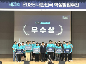 강동대 SCOUT사업단, 대한민국 학생창업주간 'SCOUT LIFE' 우수상 - 뉴스 썸네일 이미지