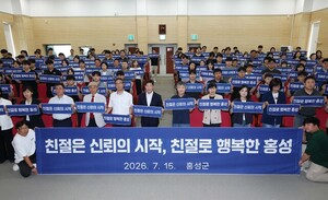 홍성군, “친절이 군정의 경쟁력”...친절행정 실천 다짐