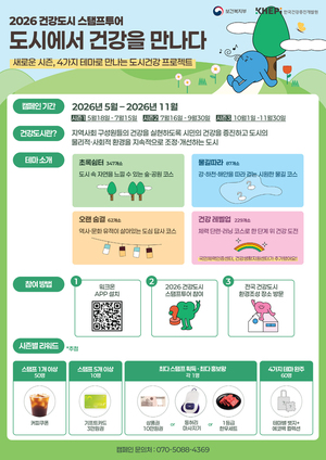 예산군보건소, 건강도시 스탬프 투어 ‘시즌2’ 운영
