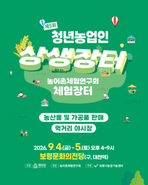 보령 청년농부와 농어촌체험농가가 함께하는 특별한 이틀 - 뉴스 썸네일 이미지