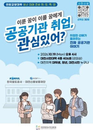 대전평생교육진흥원, 청년 미래 준비 멘토 특강 - 뉴스 썸네일 이미지