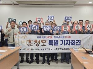 "청주시, <b>훈민정음</b>특별시로 지정해야"